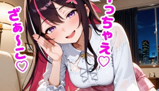 【無料で読める？】A〇Ki  「ざぁ〜こ」と罵られる夜 【からあげ】