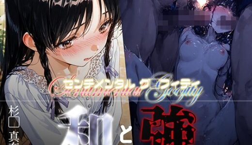 【無料で読める？】和と強 -センチメンタルグ●フィティ- 杉●真奈美 【あーすりん】
