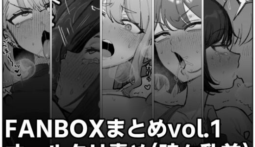 【無料で読める？】FANBOXまとめvol.1オールクリ責め（時々乳首） 【ほかほかごはん】