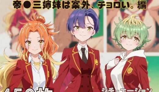 【無料で読める？】『帝●三姉妹は案外、チョロい。』ヒロイン脱がしてみた ムキムキ色黒モブがヤリたい放題  シチュエーション＆クオリティ厳選済み450枚！ 【しっぷどっく】