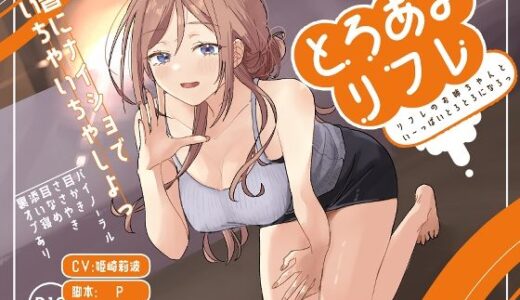 【無料で読める？】とろあまリフレ 【塩屋町curry】