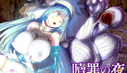 【無料で読める？】贖罪の夜 〜ダンジョン引きこもり聖女〜 【REP！】