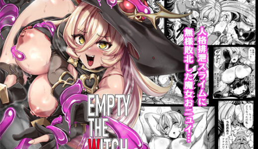 【無料で読める？】Empty the Witch 【異常彼岸戦線】