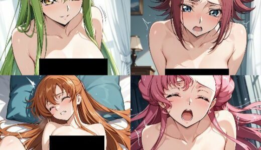 【無料で読める？】コードギ〇ス  4キャラHシーンAIイラスト集  100枚 【B-AI-cat】
