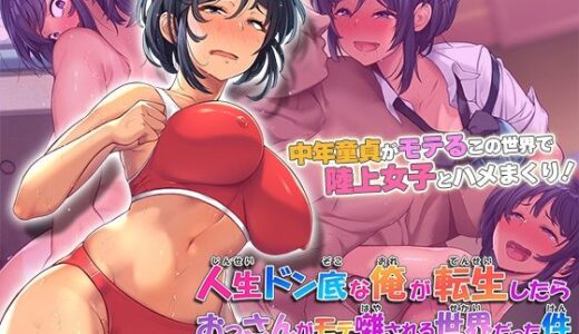 【無料で読める？】人生ドン底な俺が転生したらおっさんがモテ囃される世界だった件  The Motion Anime 【survive more】