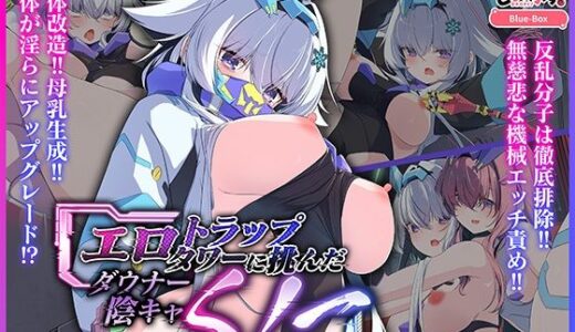 【無料で読める？】エロトラップタワーに挑んだダウナー陰キャくノ一 モーションアニメ 【どろっぷす！】
