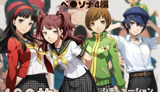 【無料で読める？】『ペ●ソナ4』ヒロイン脱がしてみた ムキムキ色黒モブがヤリたい放題 スマホでも見やすい縦型 シチュエーション＆クオリティ厳選済み480枚！ 【しっぷどっく】