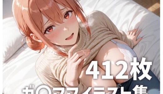 【無料で読める？】ガ〇ママのおっぱいを使い倒す 【mirai art】