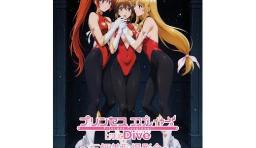 【無料で読める？】プリンセスコスプレイヤー 〜三姫羞恥撮影会5〜 【エスカダイナモ―】