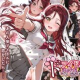 【無料で読める？】推しになったアイドルがド変態だった件 【もっさんズいんく】