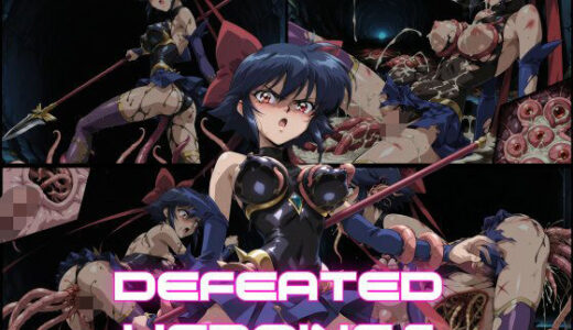 【無料で読める？】DEFEATED HEROINES Vol.18 【DSKB】