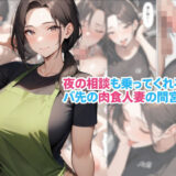 【無料で読める？】夜の相談も乗ってくれるバ先の肉食人妻の間宮さん 【くろくろキャノン】