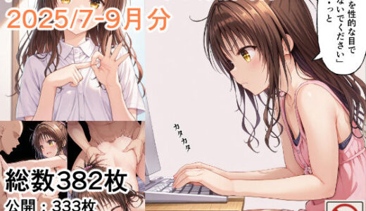 【無料で読める？】pixivまとめ（2025/7-9）＋未公開 【たんさん】