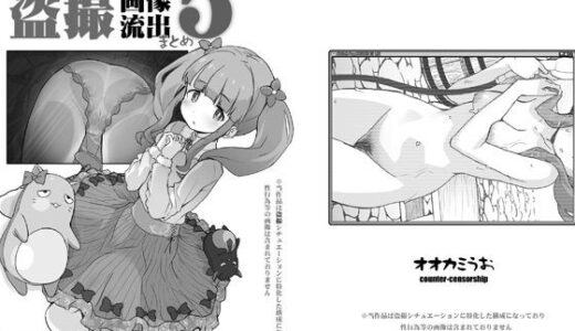 【無料で読める？】某芸能事務所盗撮画像流出まとめ5 【COUNTER-CENSORSHIP】