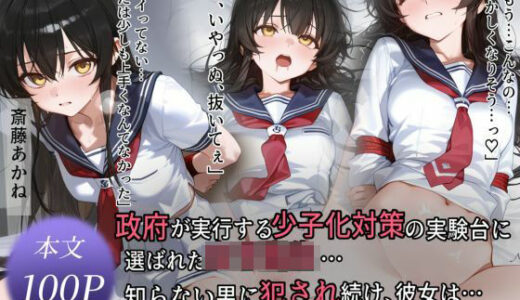 【無料で読める？】誘拐少女 【YM】