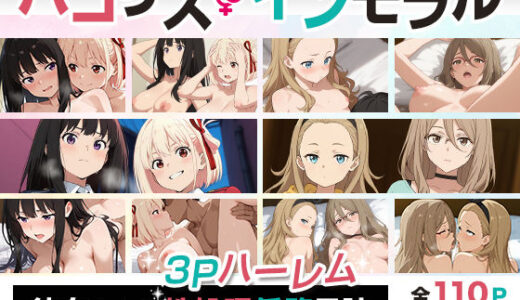 【無料で読める？】パコリス・インモラル 〜人生詰んだ俺を拾ったのは、性処理も任務の最強エージェント〜 【きばこきば】