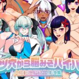 【無料で読める？】ケツ穴から脳みそバイバイ 人格転換脳結晶排泄集 【眼帯クリティカル】