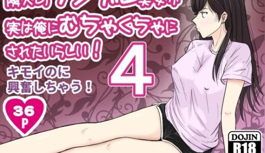 【無料で読める？】隣人のツンデレ美女が実は俺にむちゃくちゃにされたいらしい4 【ターピー】