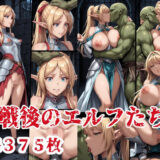 【無料で読める？】敗戦後のエルフたち4 【ブービータン】