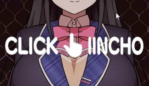 【無料で読める？】CLICK_！_IINCHO 【アトリエマーチャン】