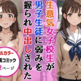 【無料で読める？】生意気女子校生がSNS配信の秘密を同級生に握られ教室で中出しされた話 【AIザッハトルテ】