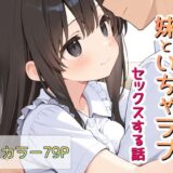 【無料で読める？】お兄ちゃん大好きな妹といちゃラブセックスする話 【Lustar Studio】