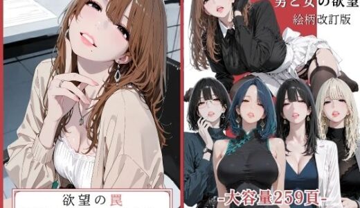 【無料で読める？】欲望の罠 - 第8話  〜三浦彩香 秘めた誓い〜 【AI_MAKER】