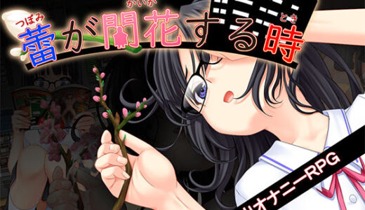 【無料で読める？】蕾が開花する時 【kkkk】