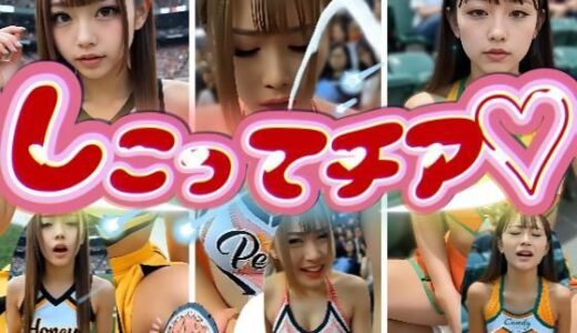 【無料で読める？】【動画】しこってチア 【あゆみのお絵かき】
