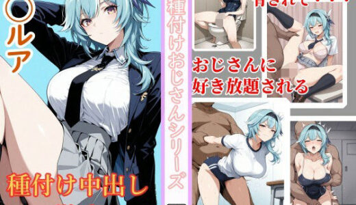 【無料で読める？】エウルアが自慰バレして種付けおじさんに◯されるCG集 【チョベリバ】