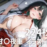 【無料で読める？】甘〇夜重パイズリメインイラスト集【224枚】 【mirai art】
