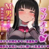 【無料で読める？】赤ちゃん言葉でマゾオナ（はーと）M男のオナニーを憧れの甘サドJKが見つめてあげる（はーと） 【MMK倶楽部】