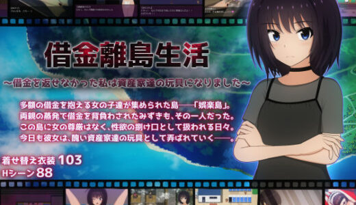 【無料で読める？】借金離島生活〜借金を返せなかった私は資産家達の玩具になりました〜 【てるかラボ】