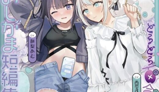 【無料で読める？】おしがま短編集 〜ドロドロ百合系〜 【お漏らしふぇち部】