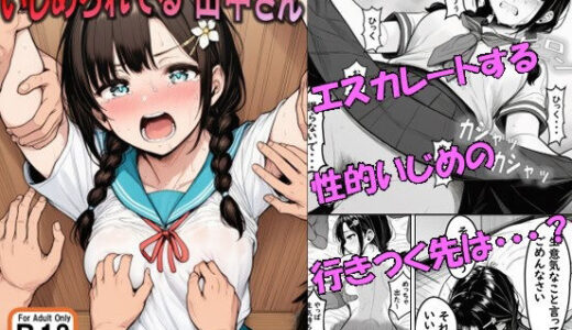 【無料で読める？】いじめられてる田中さん 【ぺるの台所】