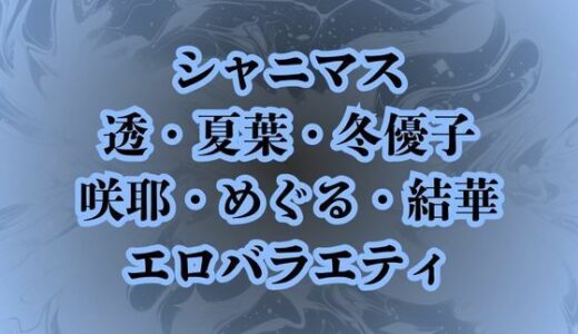 【無料で読める？】地獄のエロバラエティ！処女のまま辱められて最悪の童貞卒業プレイで壊されたアイドルたち 【高牧園】
