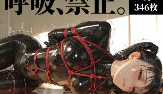 【無料で読める？】ラバーの檻III【無酸素連続絶頂】Latex cage3 【TAIL LOVERS】