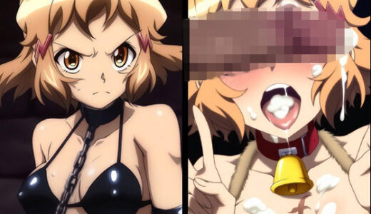 【無料で読める？】【戦姫絶○シンフォギア】立○響_拘束調教＆牝犬堕ち 【ヘルシンキ】