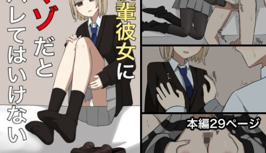 【無料で読める？】後輩彼女にマゾバレしてはいけない 【顔印象零】