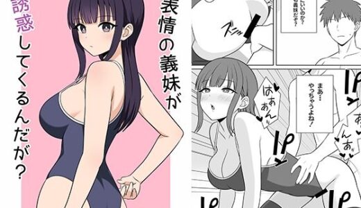 【無料で読める？】無表情な義妹が誘惑してくるんだが？ 【オベロン】