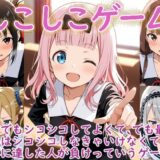 【無料で読める？】（か〇や様）しこしこゲームの時間 【ラクダ師匠】