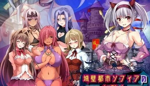 【無料で読める？】城壁都市ソフィアの女騎士 【まみや娯楽堂】