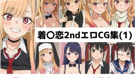 【無料で読める？】着〇恋2nd総集編エロCG集（1） 【AI画像館】