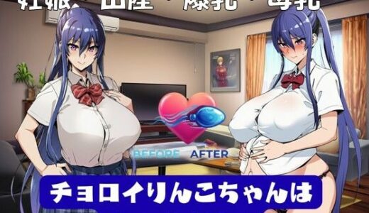 【無料で読める？】チョロイりんこちゃんは産みまくり！ 【孕ませ亭】