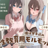 【無料で読める？】僕は女子○の性教育用モルモット〜JK達に使われる道具ちんぽ学校性活〜 【Vぱれっと】