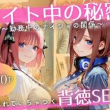 【無料で読める？】バイト先の先輩と、誰にも言えない背徳の時間Vol.5 【幻想ピクセル工房】