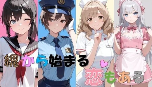 【無料で読める？】縄から始まる恋もある 【ぽんこつdidゲーム】