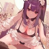 【無料で読める？】【高身長×逆レ●プ×事務的？】設計ミスしたメイドロイドの容赦ないムチムチ性処理-わたくし知能も腕力もハイエンド級ですので、枯れるまで搾り取りますね- 【甘々と毒々】