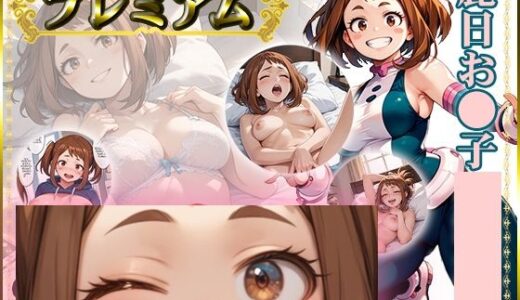 【無料で読める？】痴態が見えちゃう＃21 お〇子編 【AIart_ISUKO】