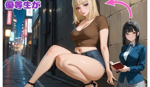 【無料で読める？】生徒会長だった優等生が立ちんぼに落ちぶれたワケ 【BLUEMOON NOVEL】